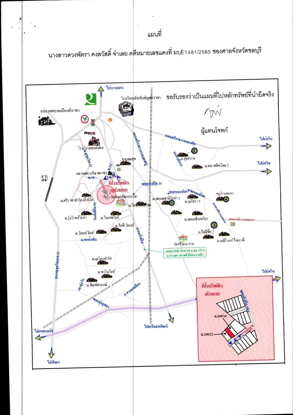 แผนที่ประกอบทรัพย์ 1