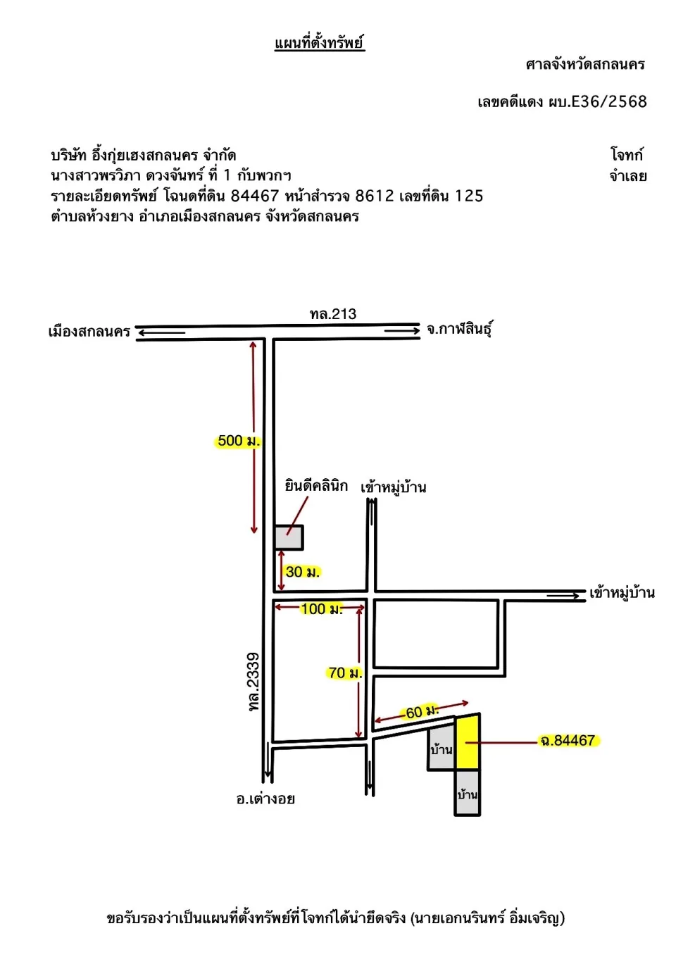 แผนที่ประกอบทรัพย์ 1