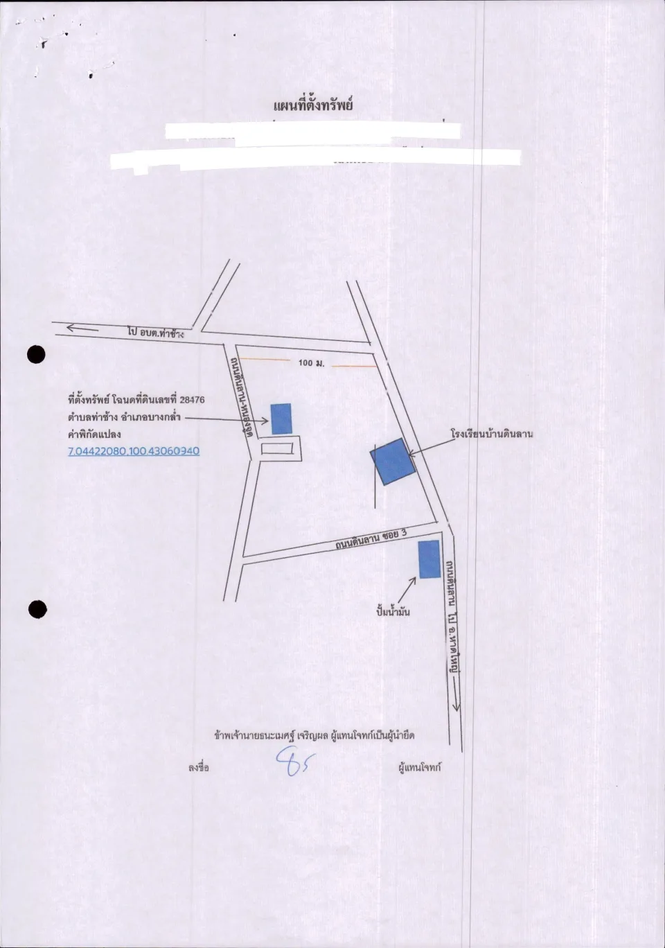 แผนที่ประกอบทรัพย์ 1