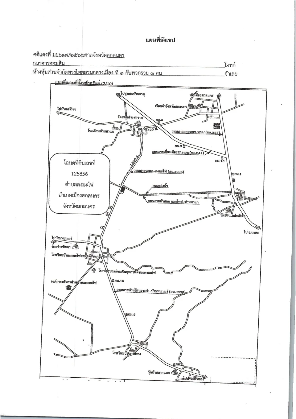 แผนที่ประกอบทรัพย์ 1