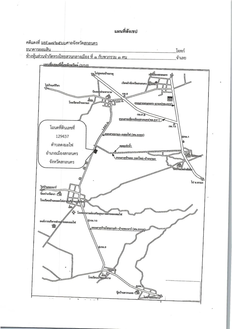 แผนที่ประกอบทรัพย์ 2