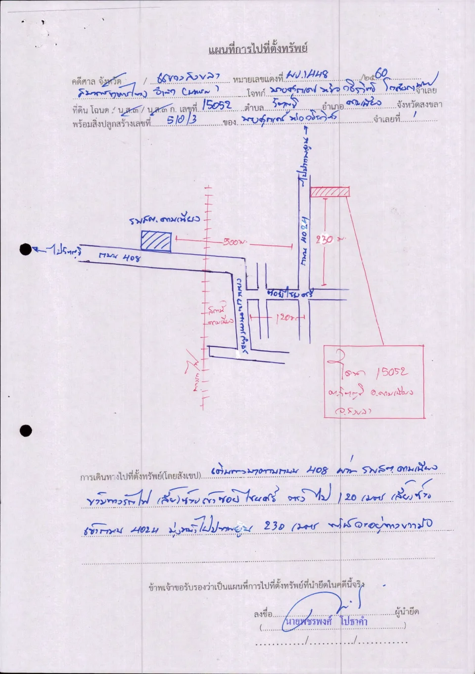 แผนที่ประกอบทรัพย์ 1