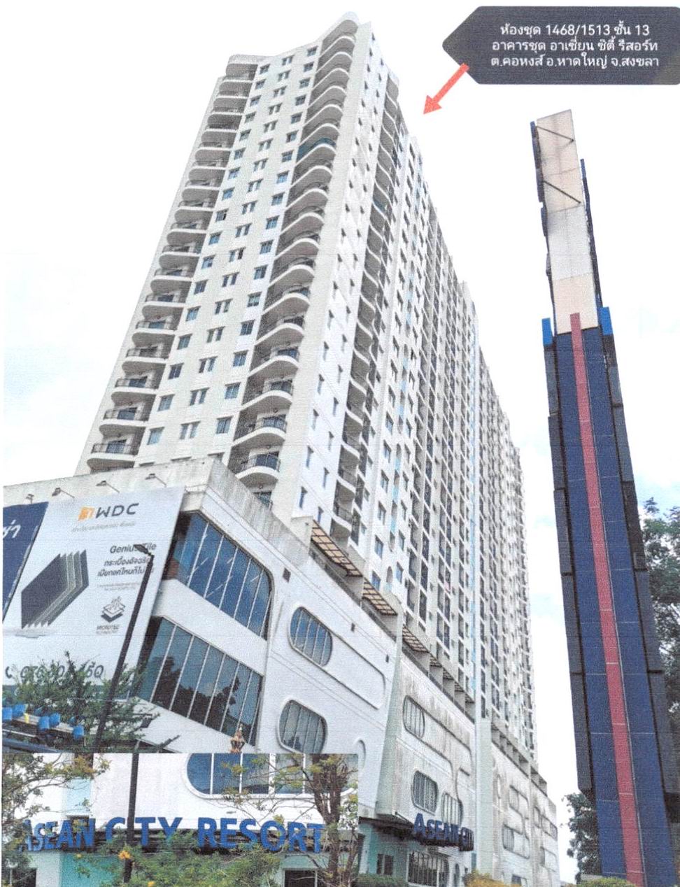 ขายทอดตลาด ห้องชุด ต.หาดใหญ่ อ.หาดใหญ่ จ.สงขลา