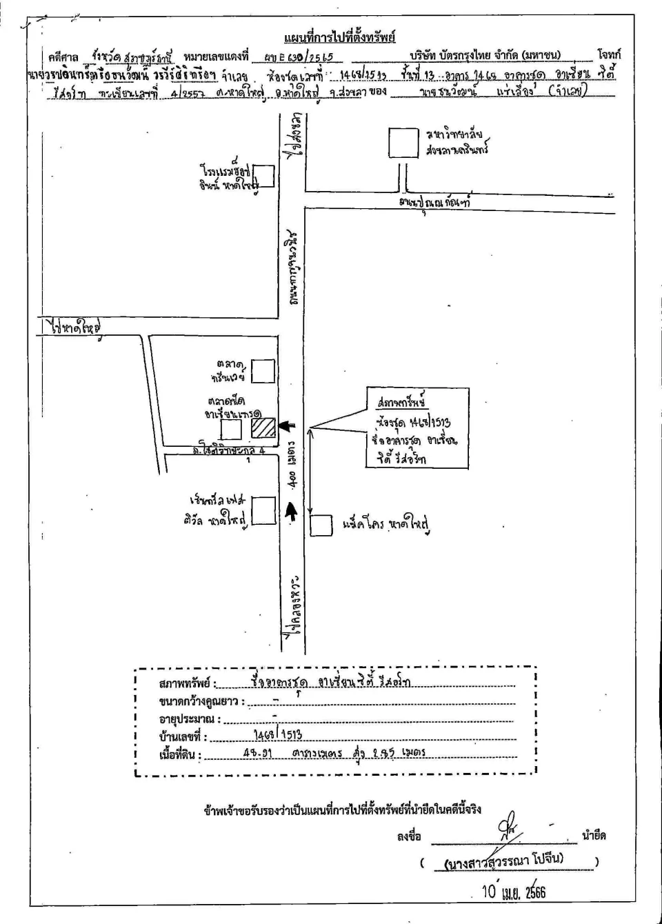 แผนที่ประกอบทรัพย์ 1