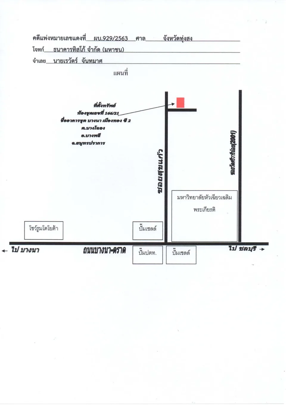 แผนที่ประกอบทรัพย์ 1