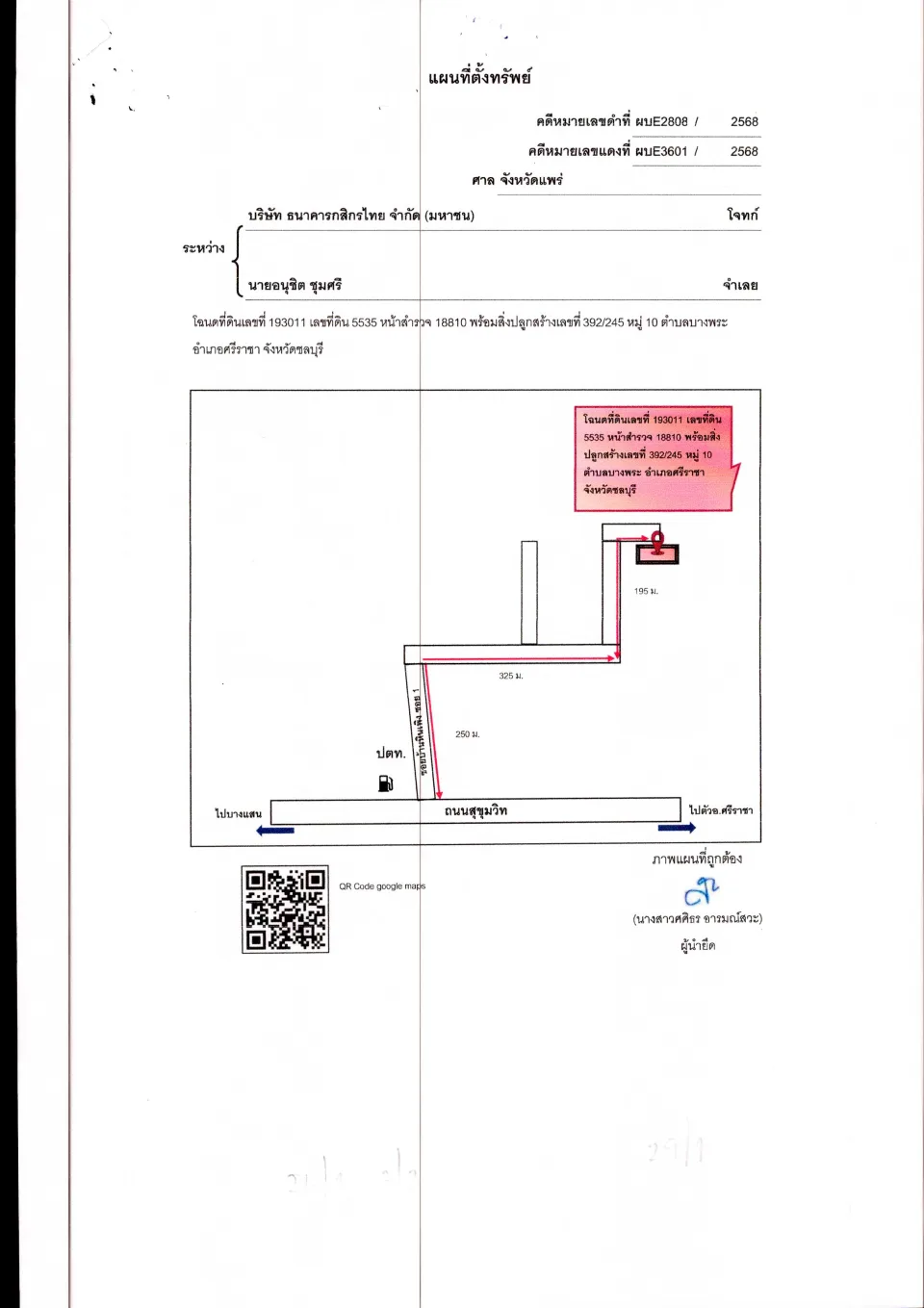 แผนที่ประกอบทรัพย์ 1
