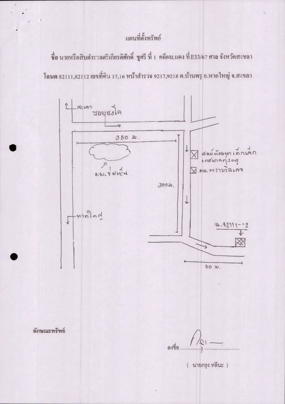 แผนที่ประกอบทรัพย์ 1
