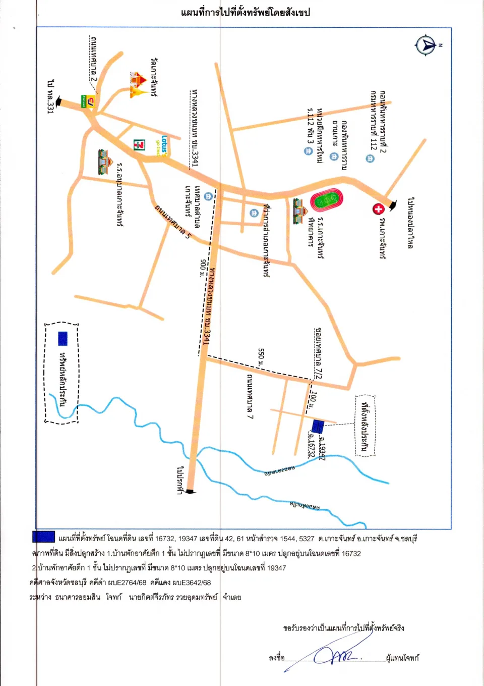 แผนที่ประกอบทรัพย์ 1