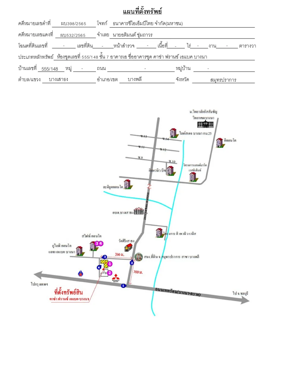 แผนที่ประกอบทรัพย์ 1