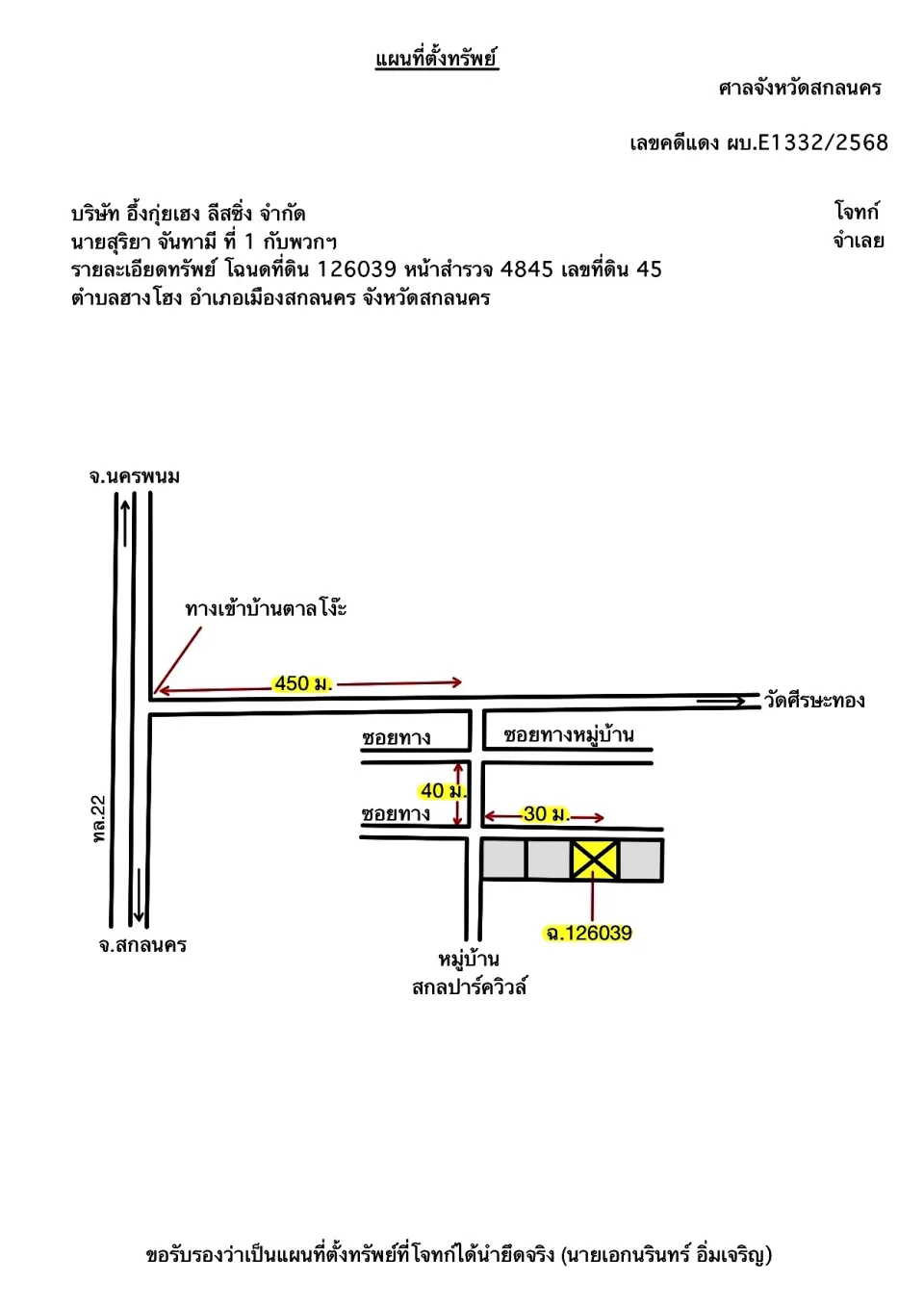 แผนที่ประกอบทรัพย์ 3