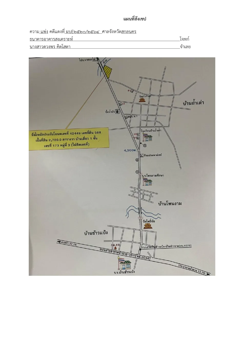 แผนที่ประกอบทรัพย์ 1