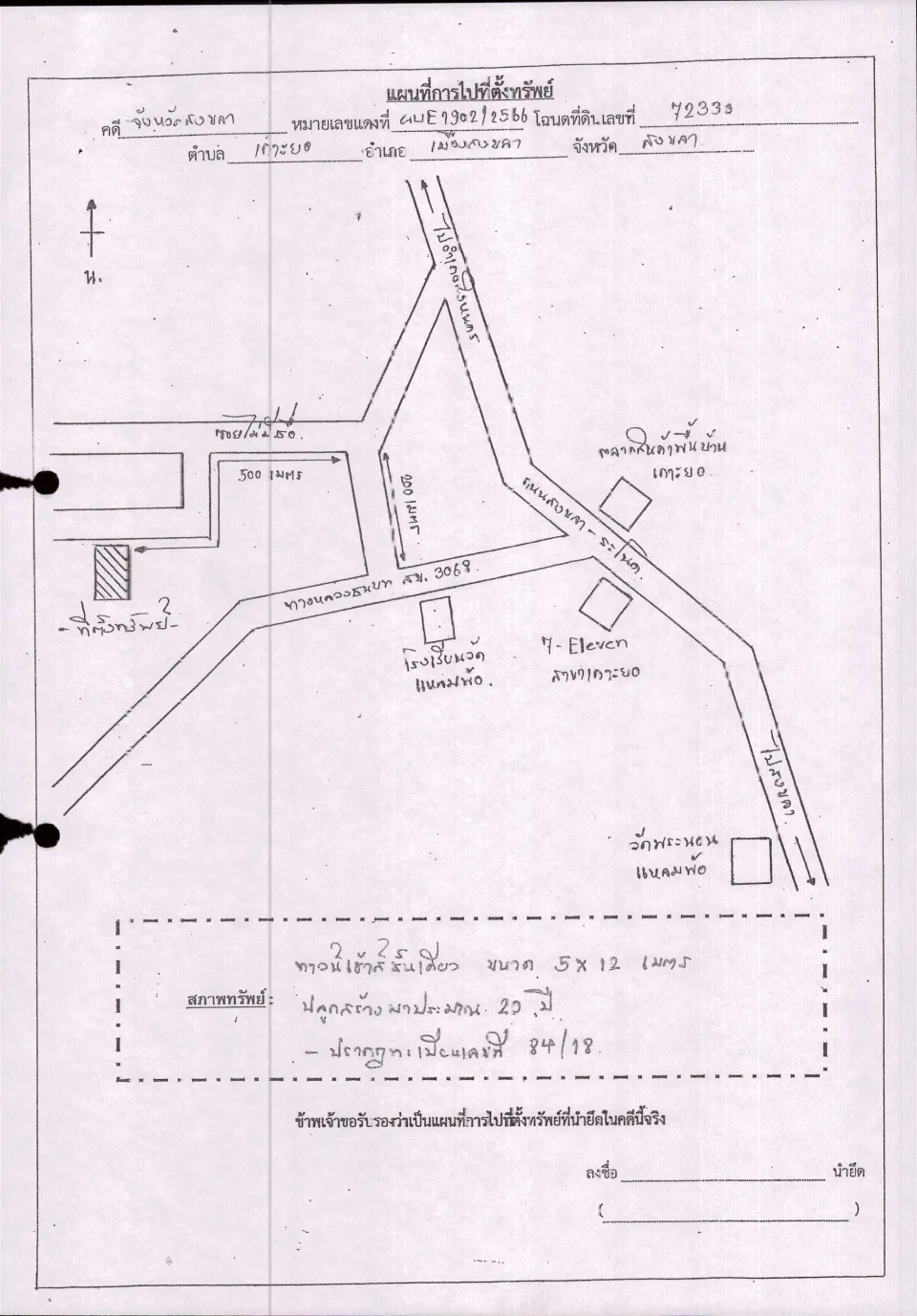 แผนที่ประกอบทรัพย์ 1