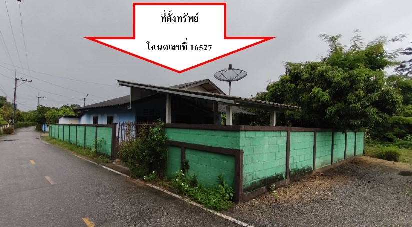 ขายทอดตลาด ที่ดินพร้อมสิ่งปลูกสร้าง ต.เหล่ายาว อ.บ้านโฮ่ง จ.ลำพูน