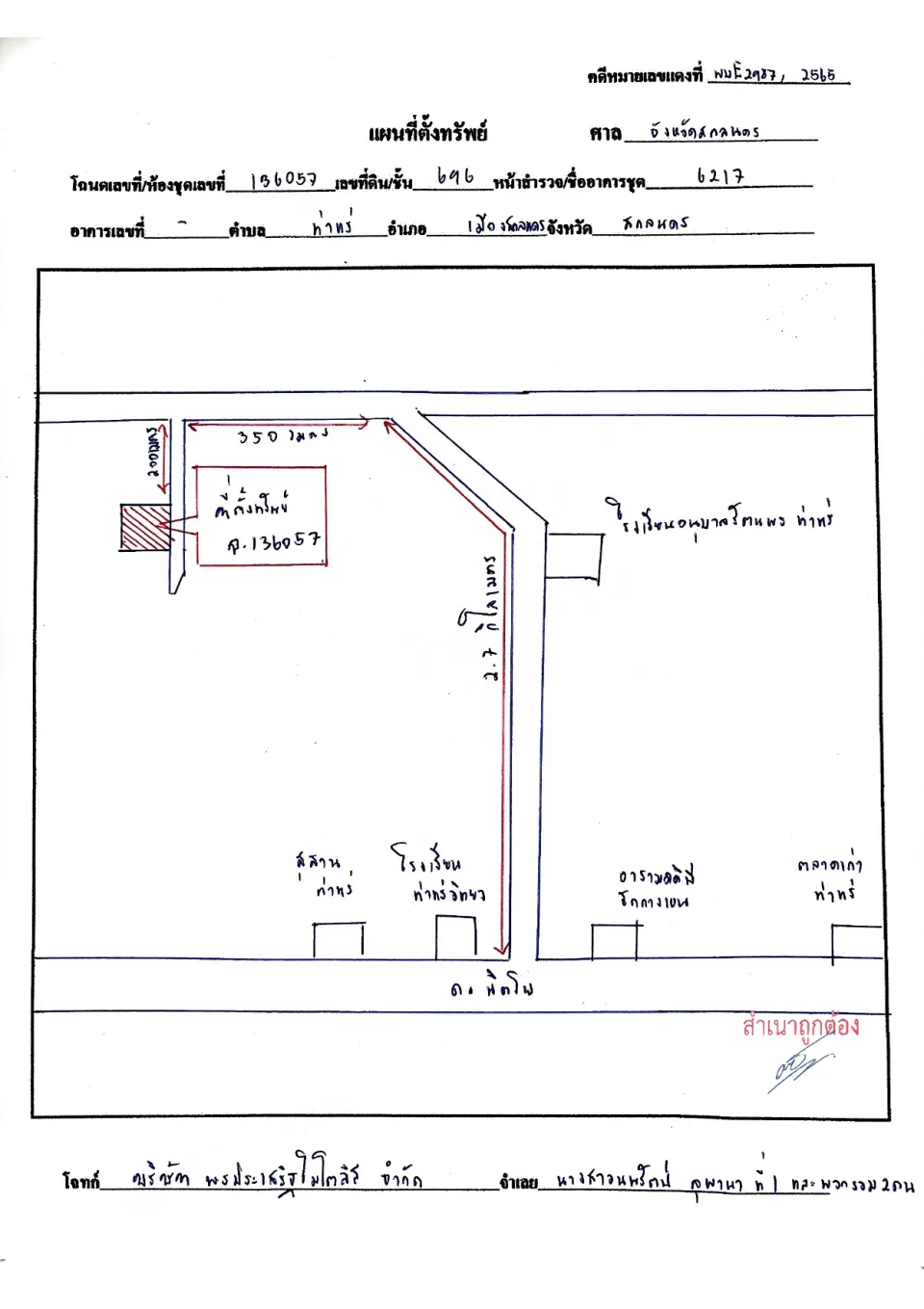 แผนที่ประกอบทรัพย์ 1