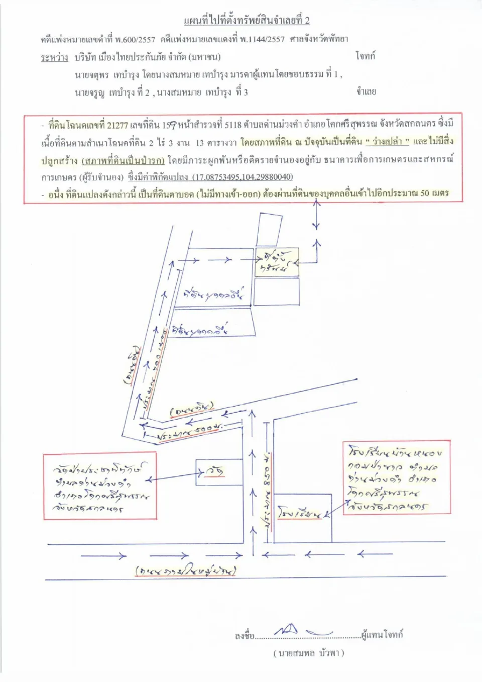 แผนที่ประกอบทรัพย์ 1