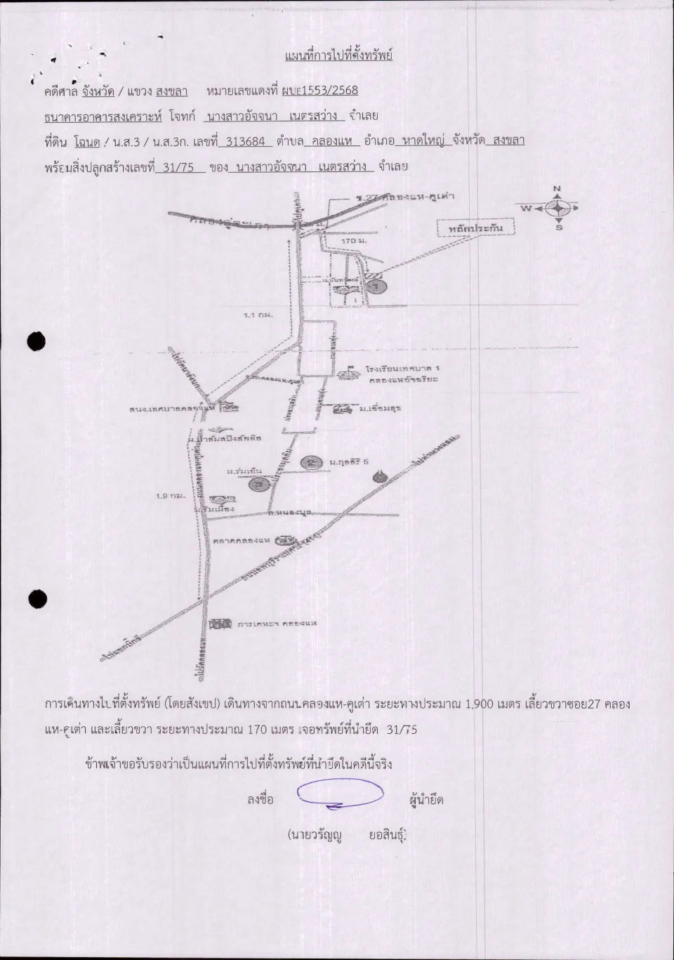 แผนที่ประกอบทรัพย์ 1