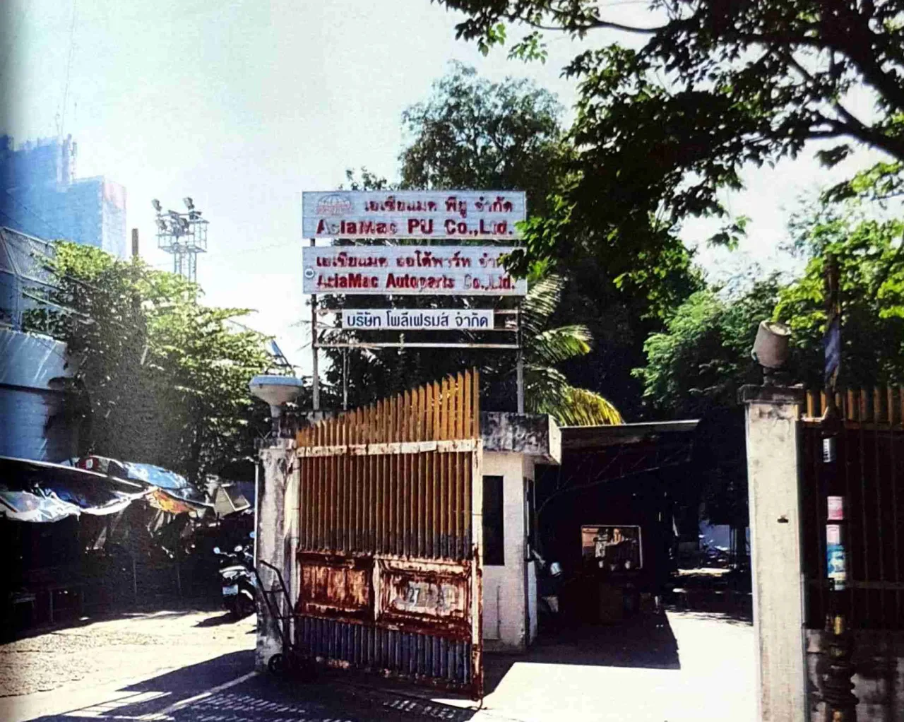 ขายทอดตลาด ที่ดินพร้อมสิ่งปลูกสร้าง ต.สำโรงเหนือ(สำโรงฝั่งใต้) อ.เมืองสมุทรปราการ(เมือง) จ.สมุทรปราการ