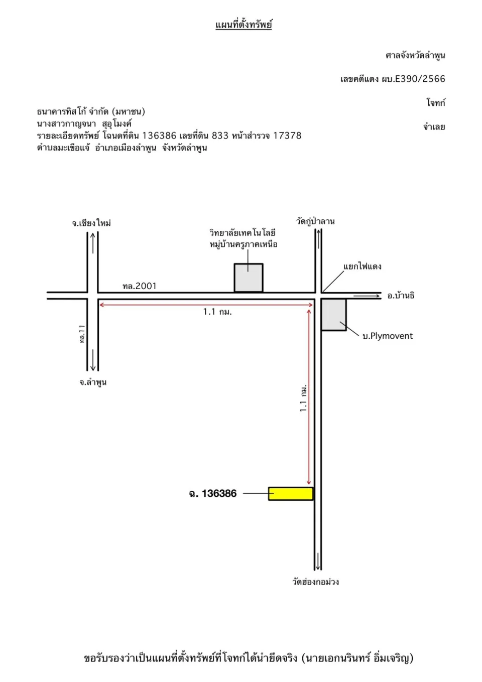 แผนที่ประกอบทรัพย์ 1