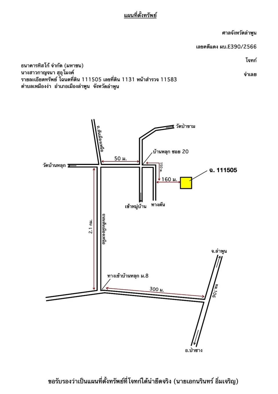 แผนที่ประกอบทรัพย์ 2