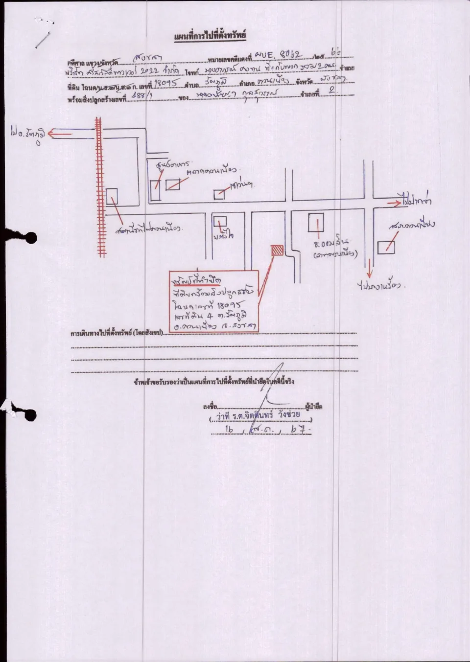 แผนที่ประกอบทรัพย์ 1
