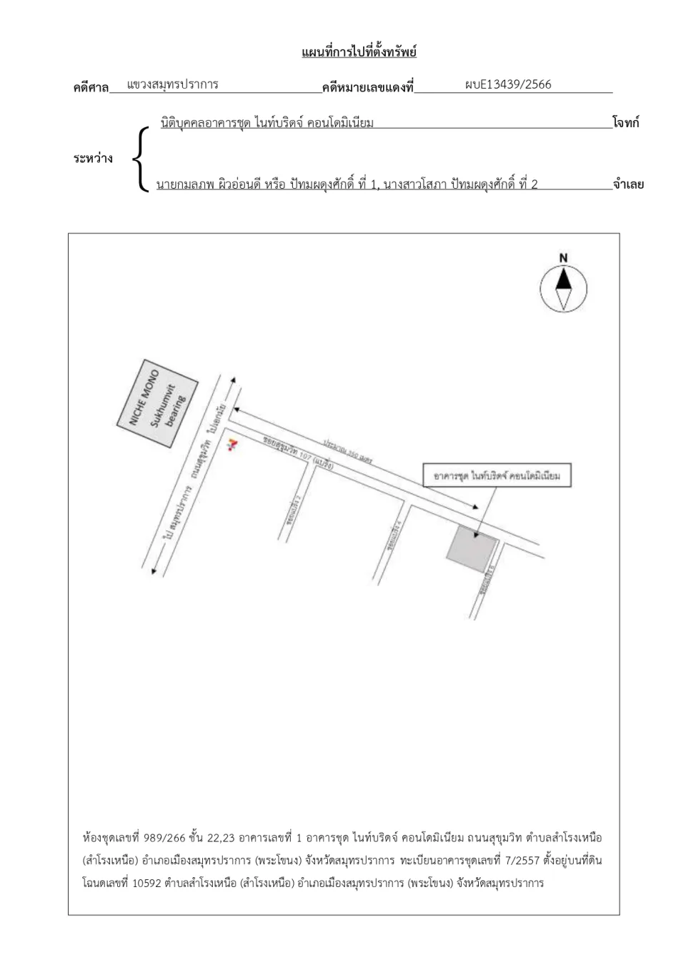 แผนที่ประกอบทรัพย์ 1