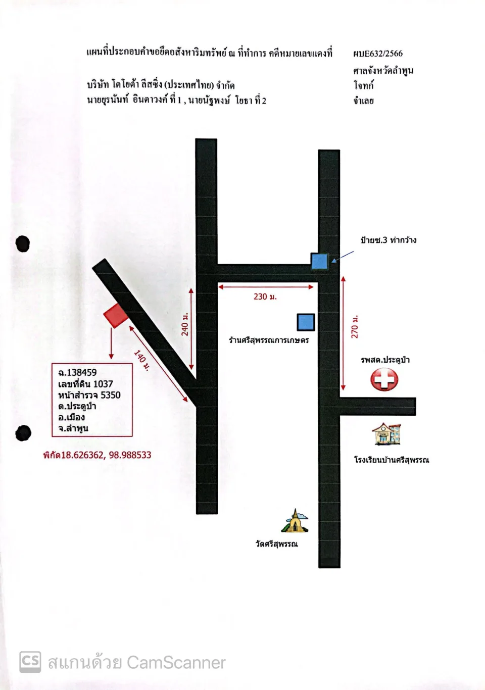 แผนที่ประกอบทรัพย์ 1