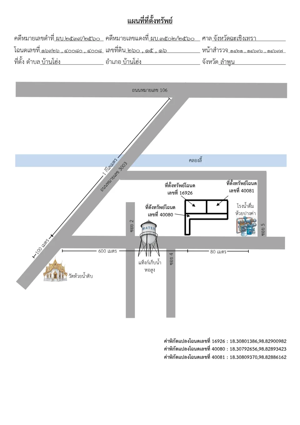 แผนที่ประกอบทรัพย์ 1