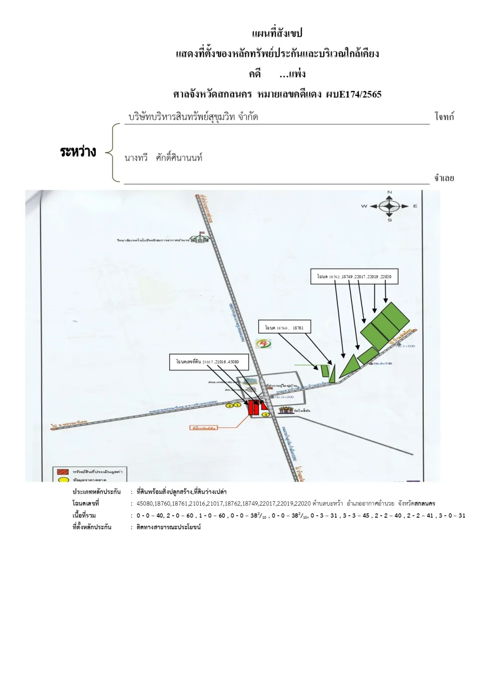 แผนที่ประกอบทรัพย์ 1