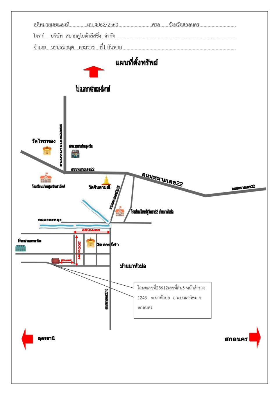 แผนที่ประกอบทรัพย์ 1