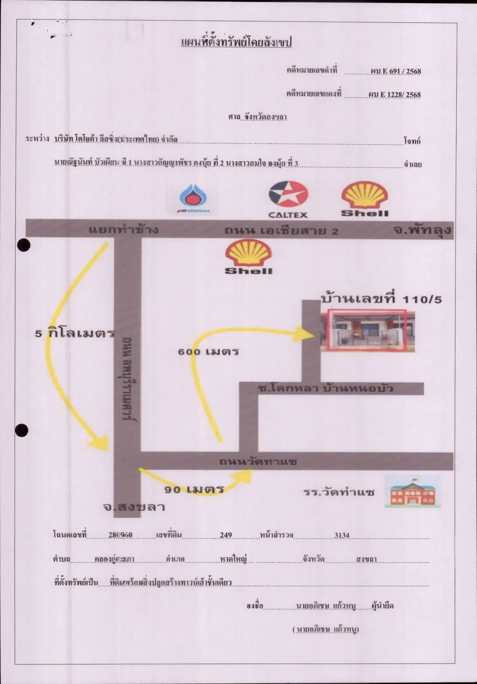 แผนที่ประกอบทรัพย์ 1