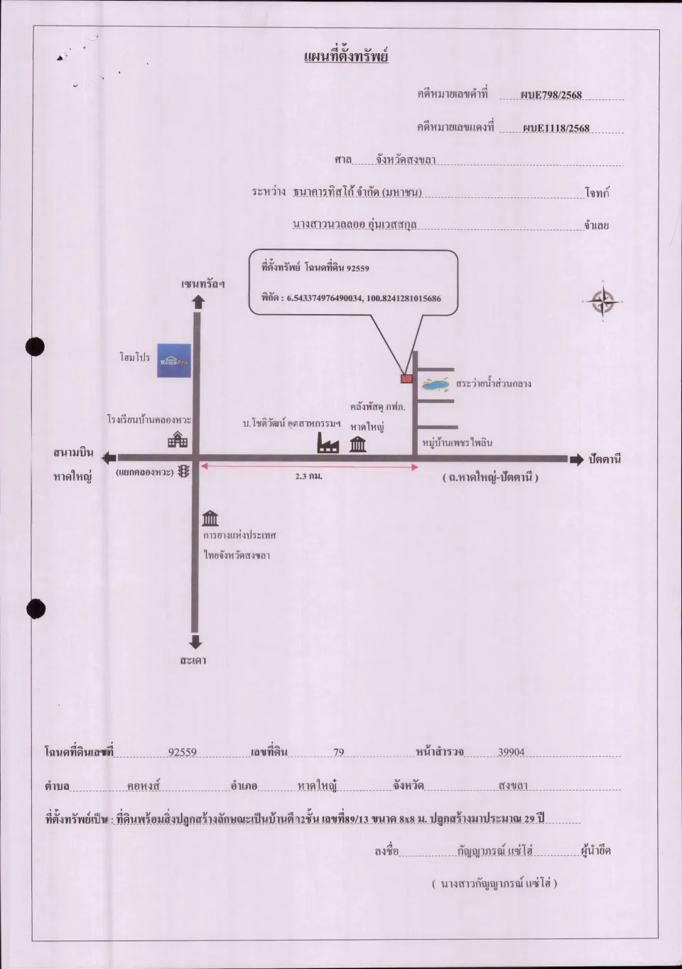 แผนที่ประกอบทรัพย์ 1