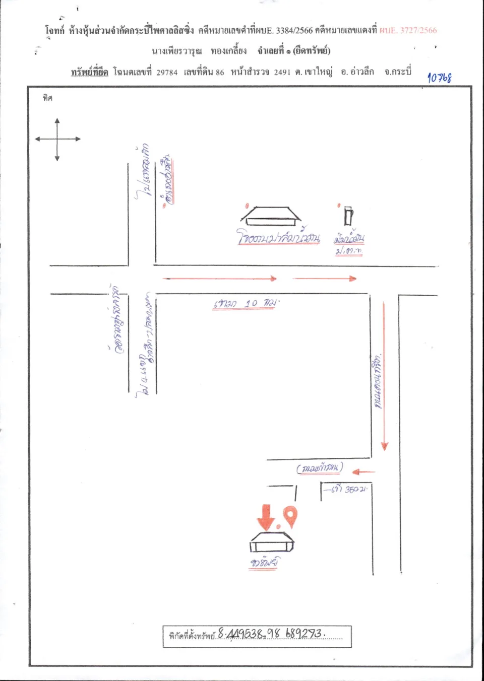 แผนที่ประกอบทรัพย์ 1