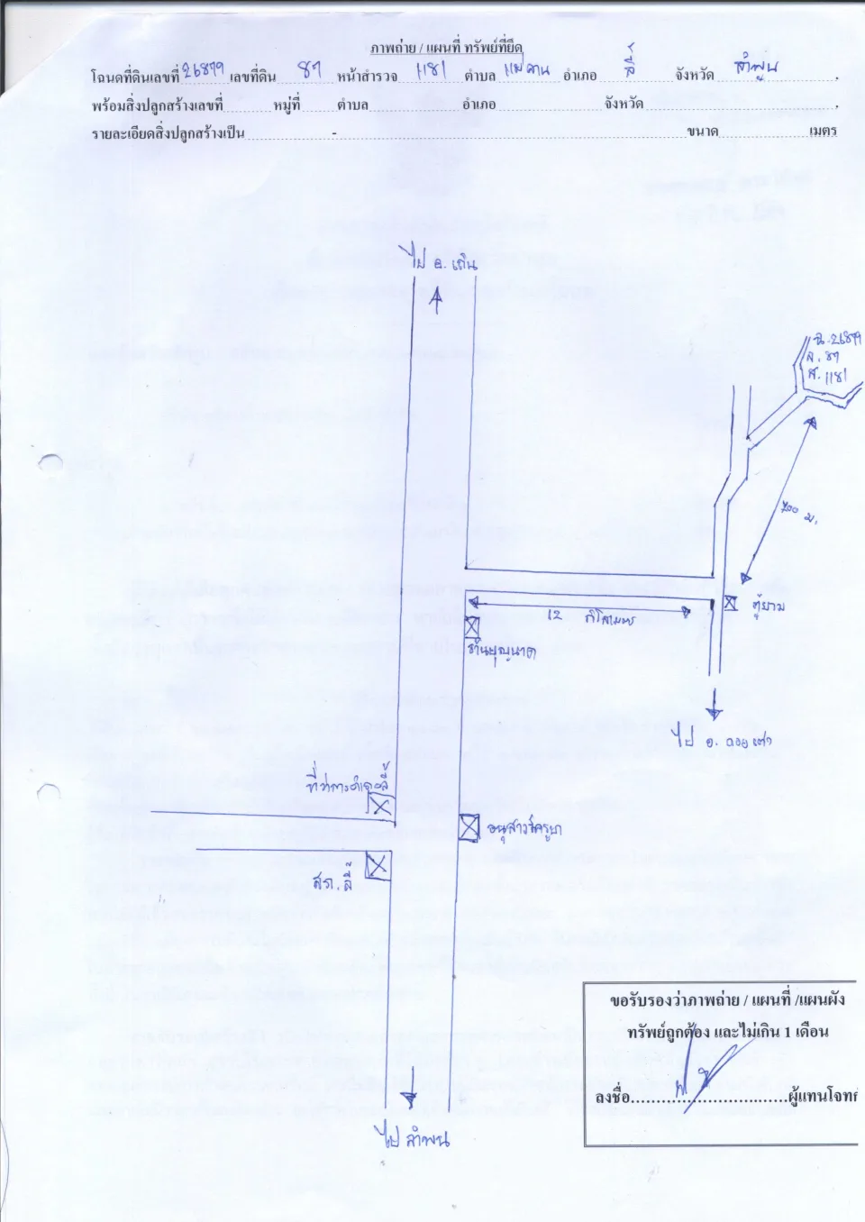 แผนที่ประกอบทรัพย์ 1
