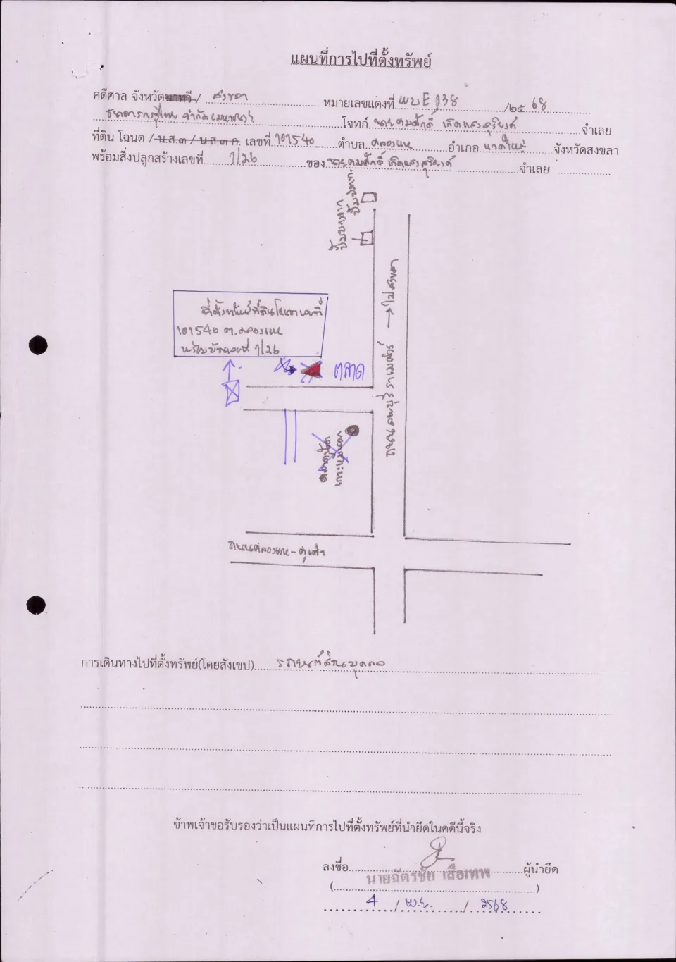 แผนที่ประกอบทรัพย์ 1