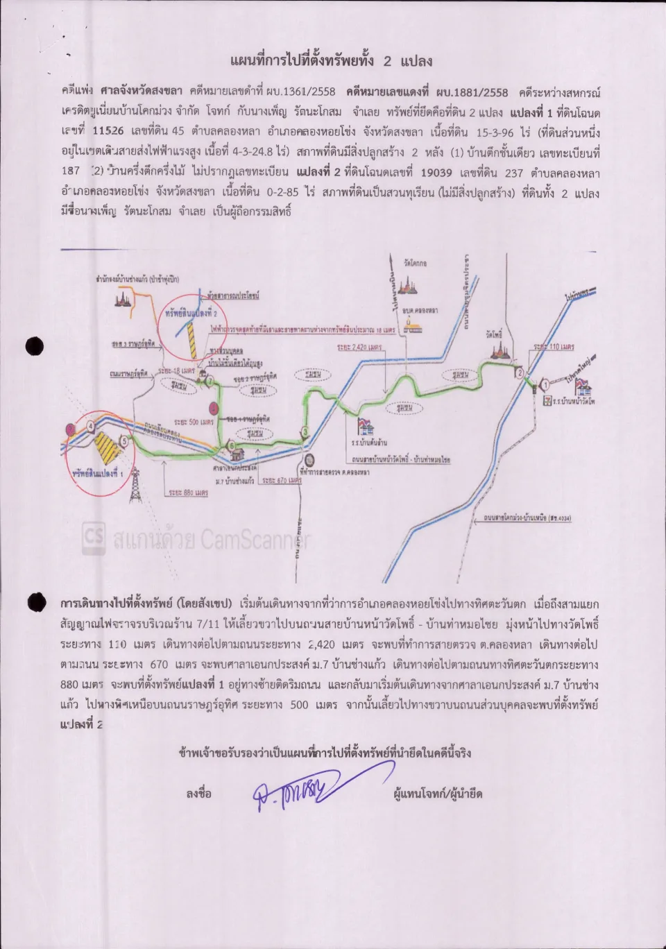 แผนที่ประกอบทรัพย์ 1
