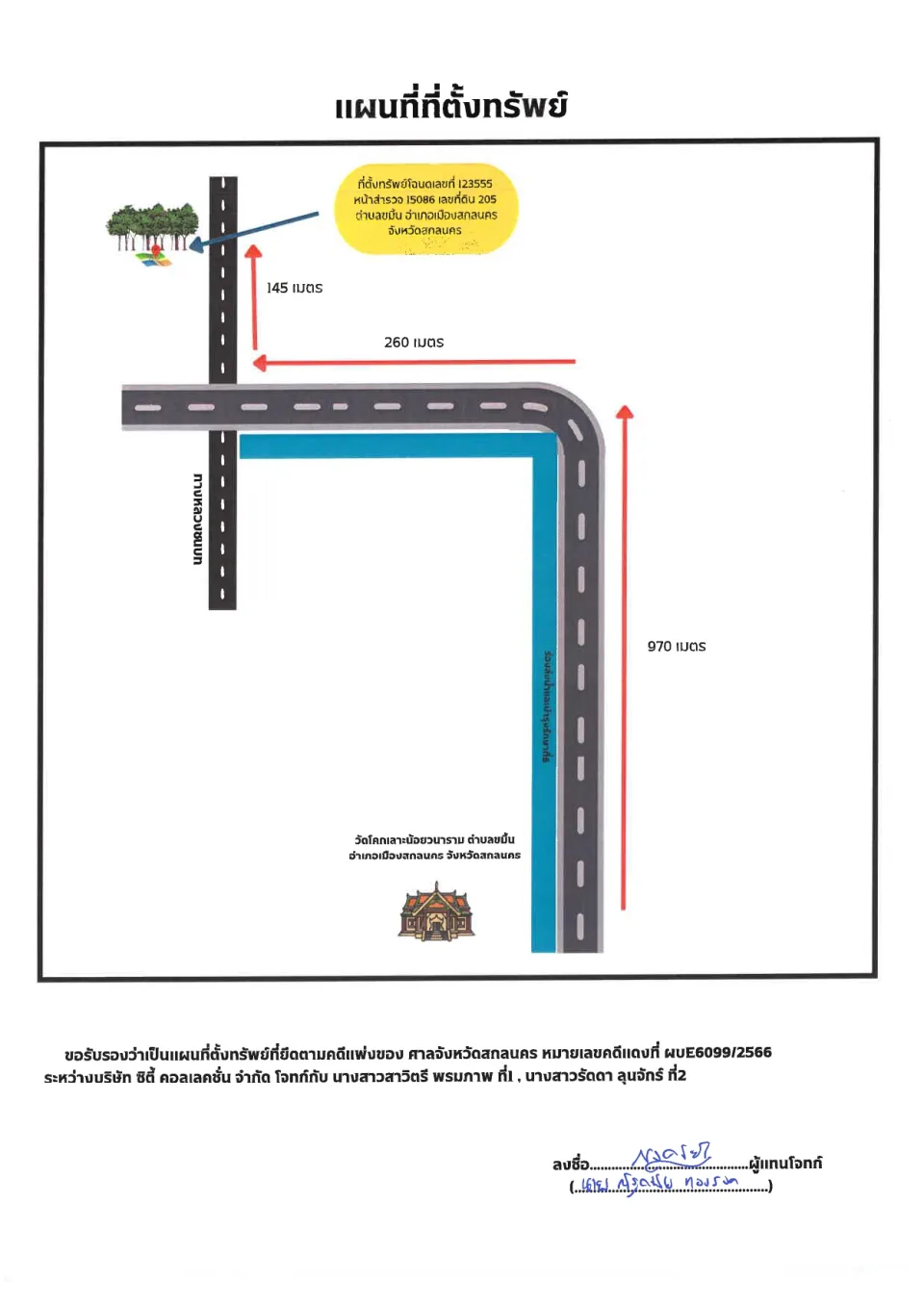 แผนที่ประกอบทรัพย์ 2