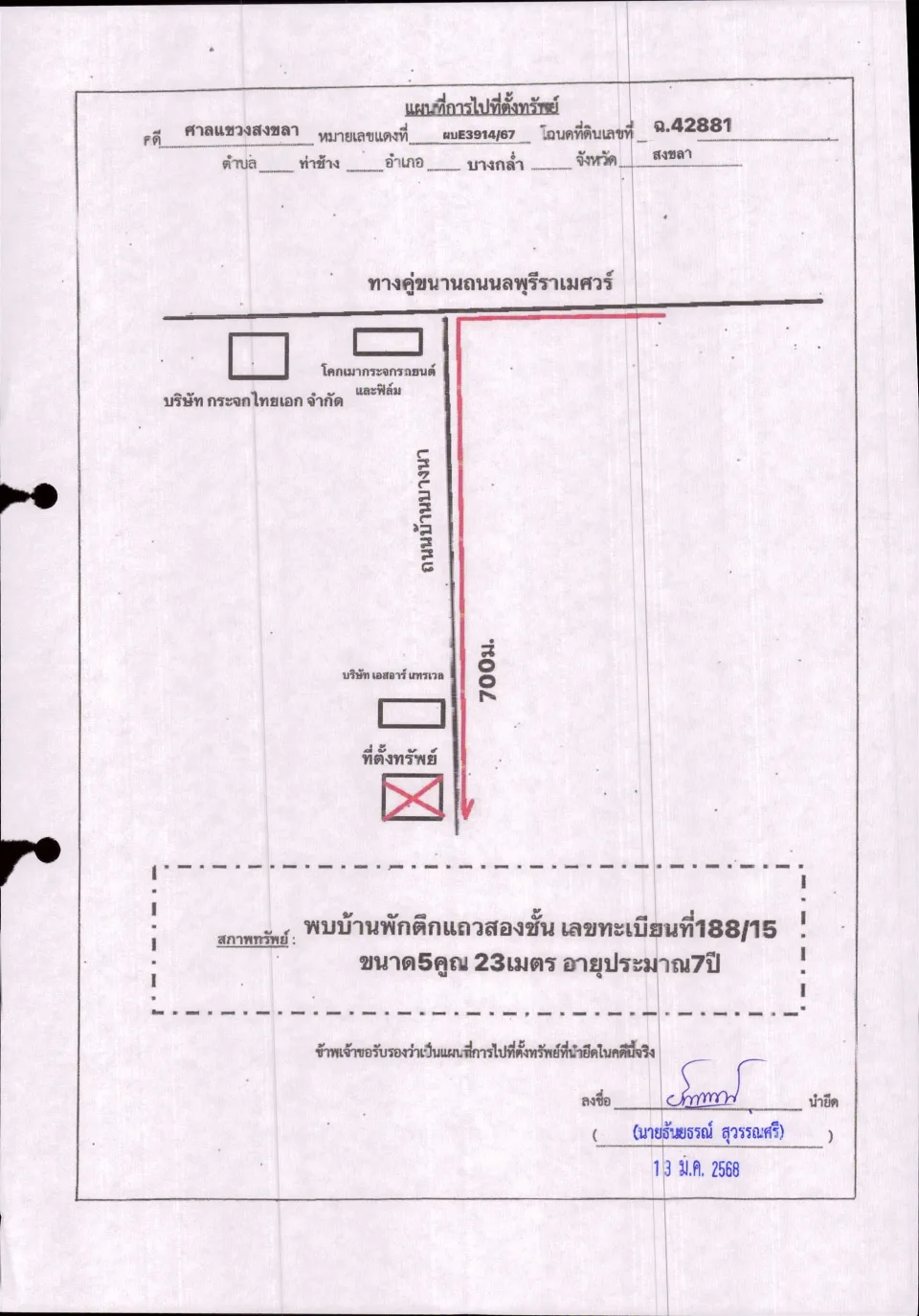 แผนที่ประกอบทรัพย์ 1