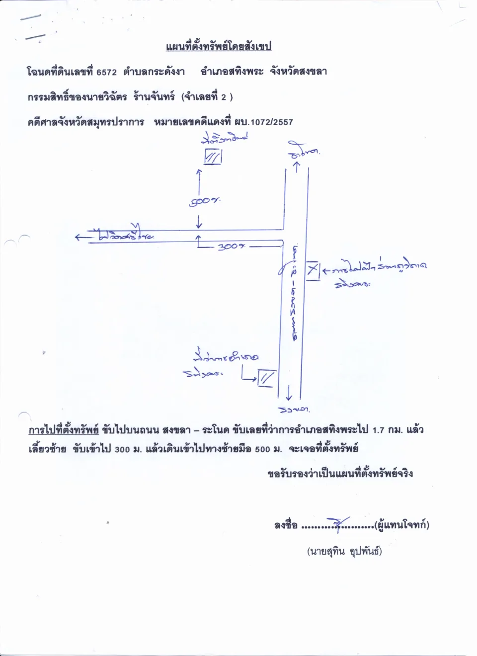 แผนที่ประกอบทรัพย์ 1