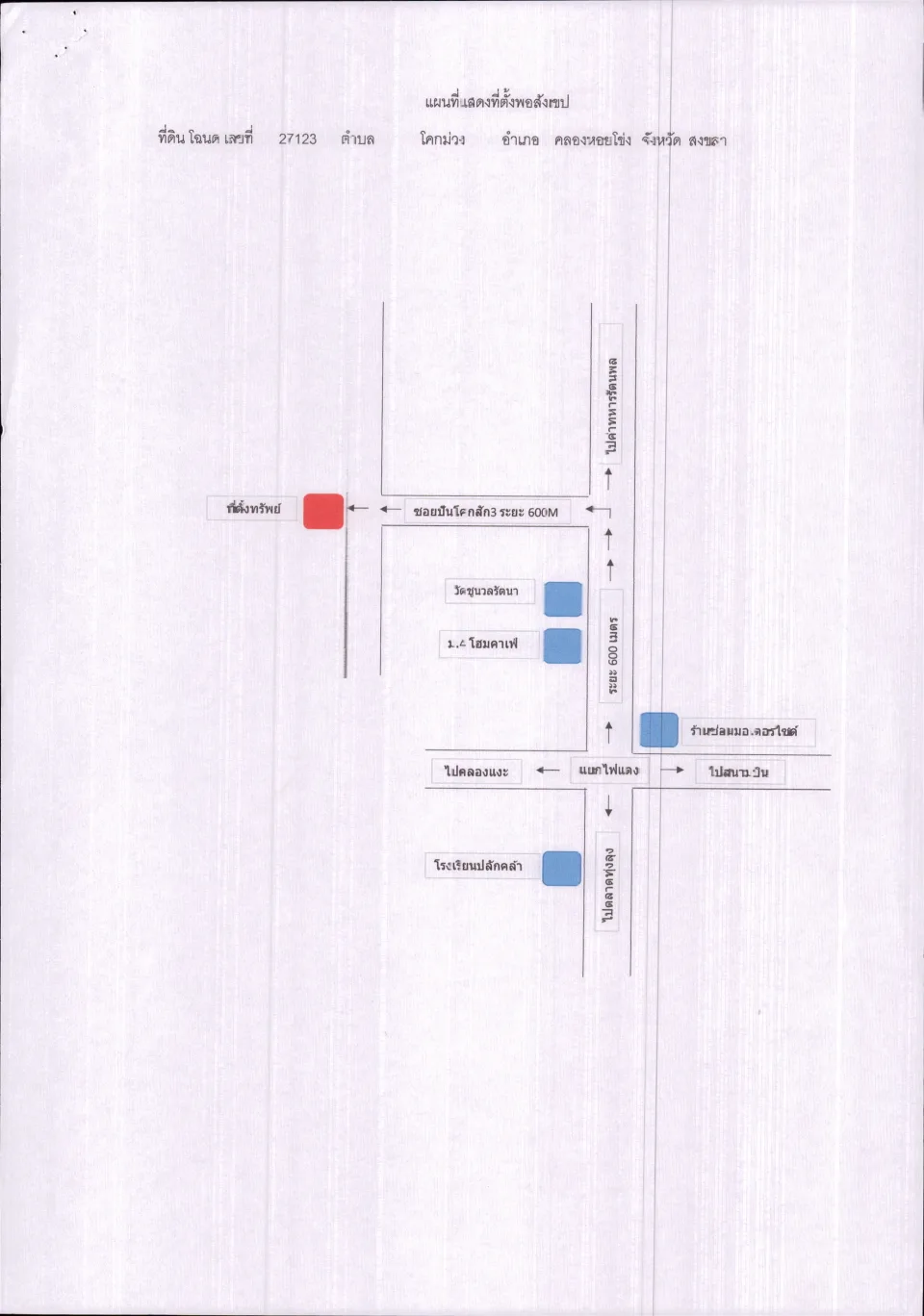 แผนที่ประกอบทรัพย์ 1