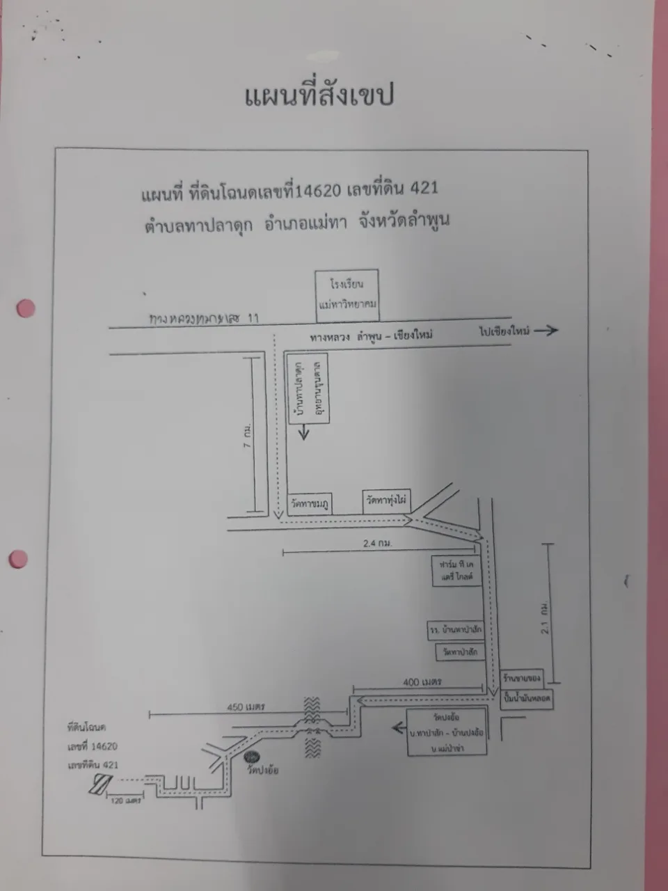 แผนที่ประกอบทรัพย์ 2