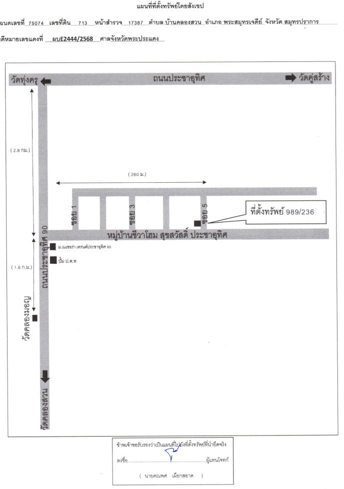 แผนที่ประกอบทรัพย์ 1