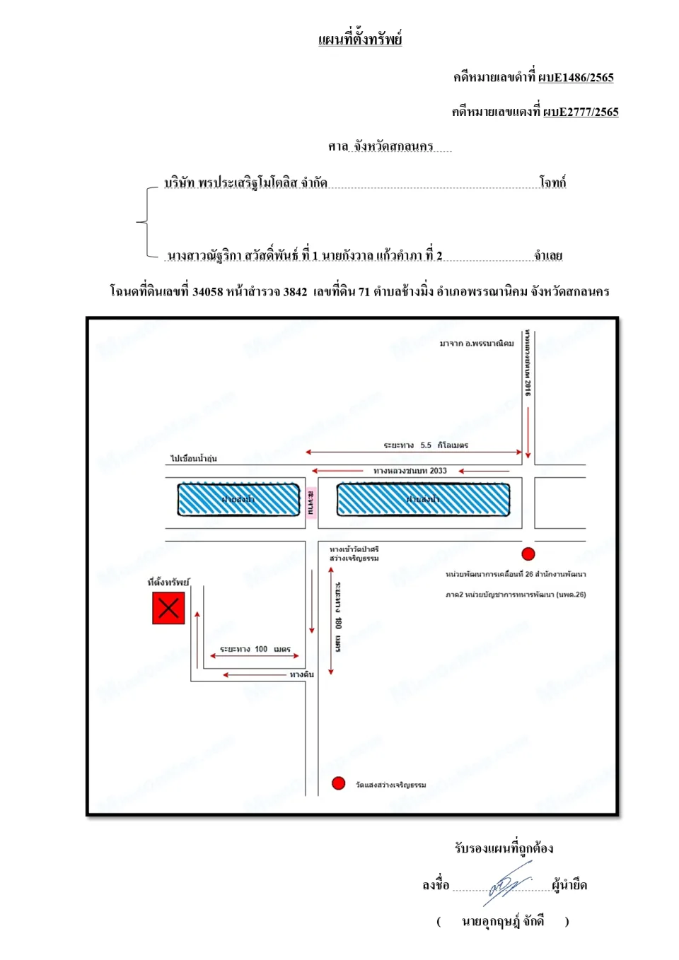 แผนที่ประกอบทรัพย์ 1
