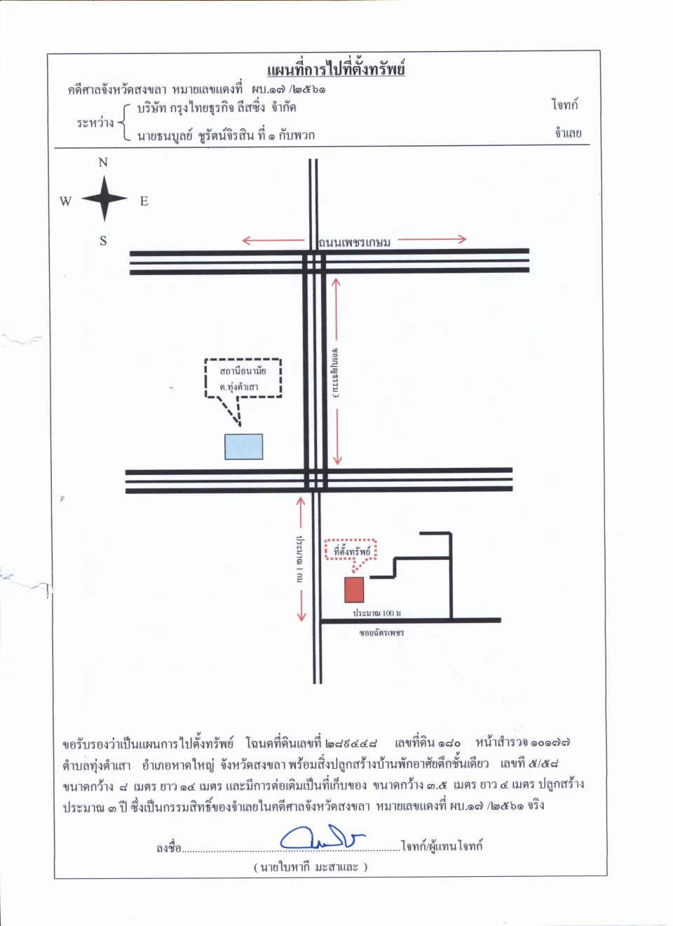 แผนที่ประกอบทรัพย์ 1