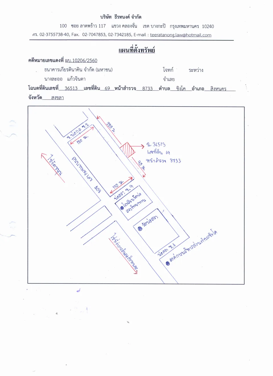 แผนที่ประกอบทรัพย์ 1