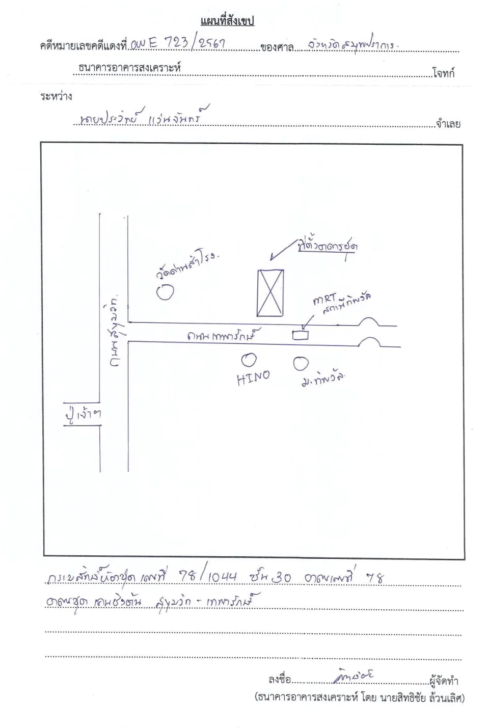 แผนที่ประกอบทรัพย์ 1
