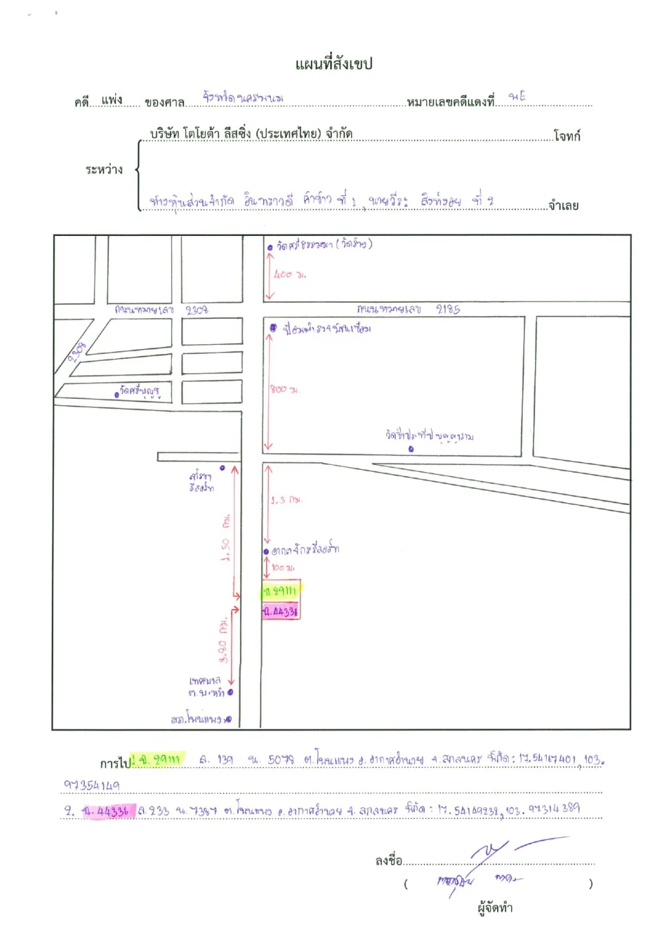 แผนที่ประกอบทรัพย์ 1