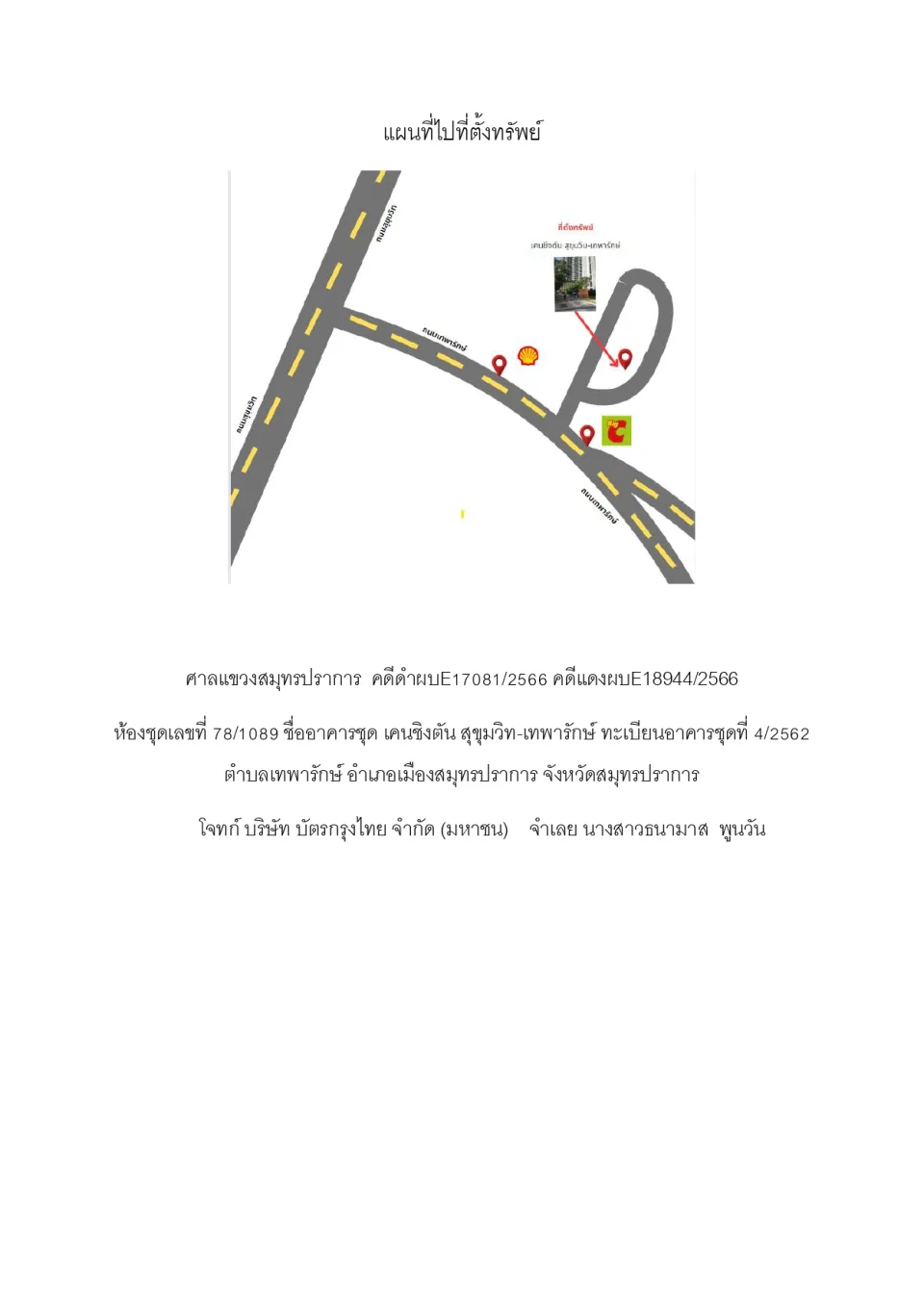 แผนที่ประกอบทรัพย์ 1