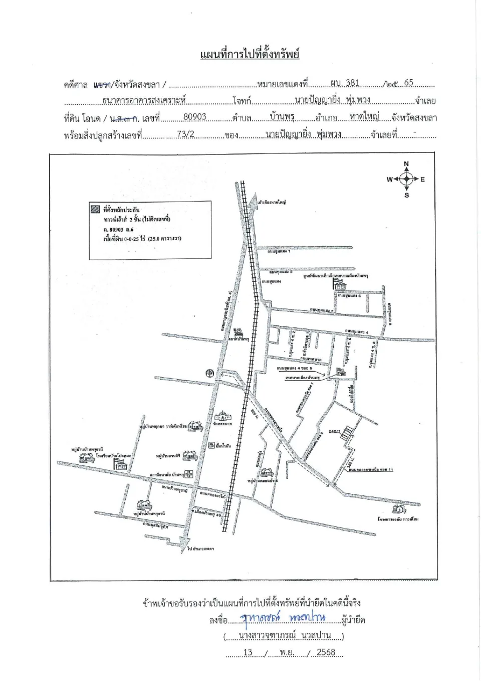 แผนที่ประกอบทรัพย์ 1