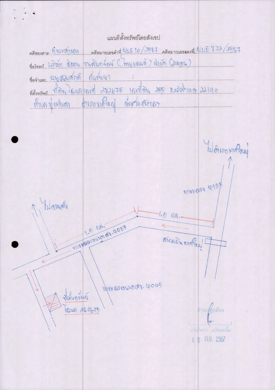 แผนที่ประกอบทรัพย์ 1