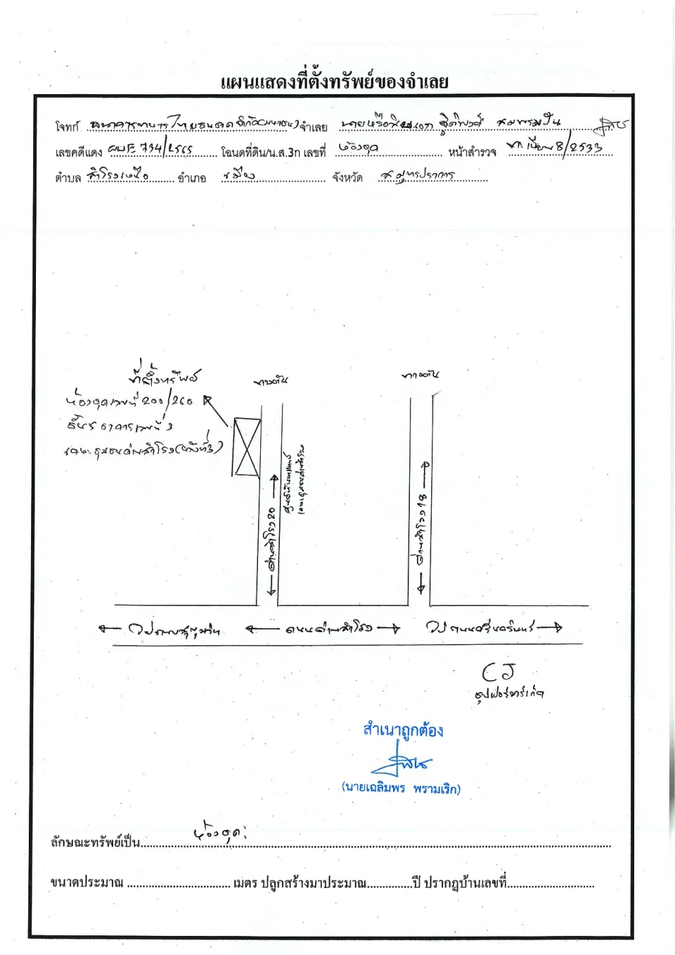 แผนที่ประกอบทรัพย์ 1